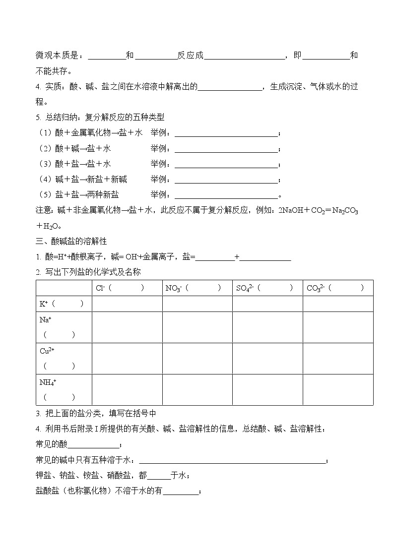 人教版化学九年级下册11.1《生活中常见的盐》第三课时  课件+教案+导学案+分层练习（含答案解析）03