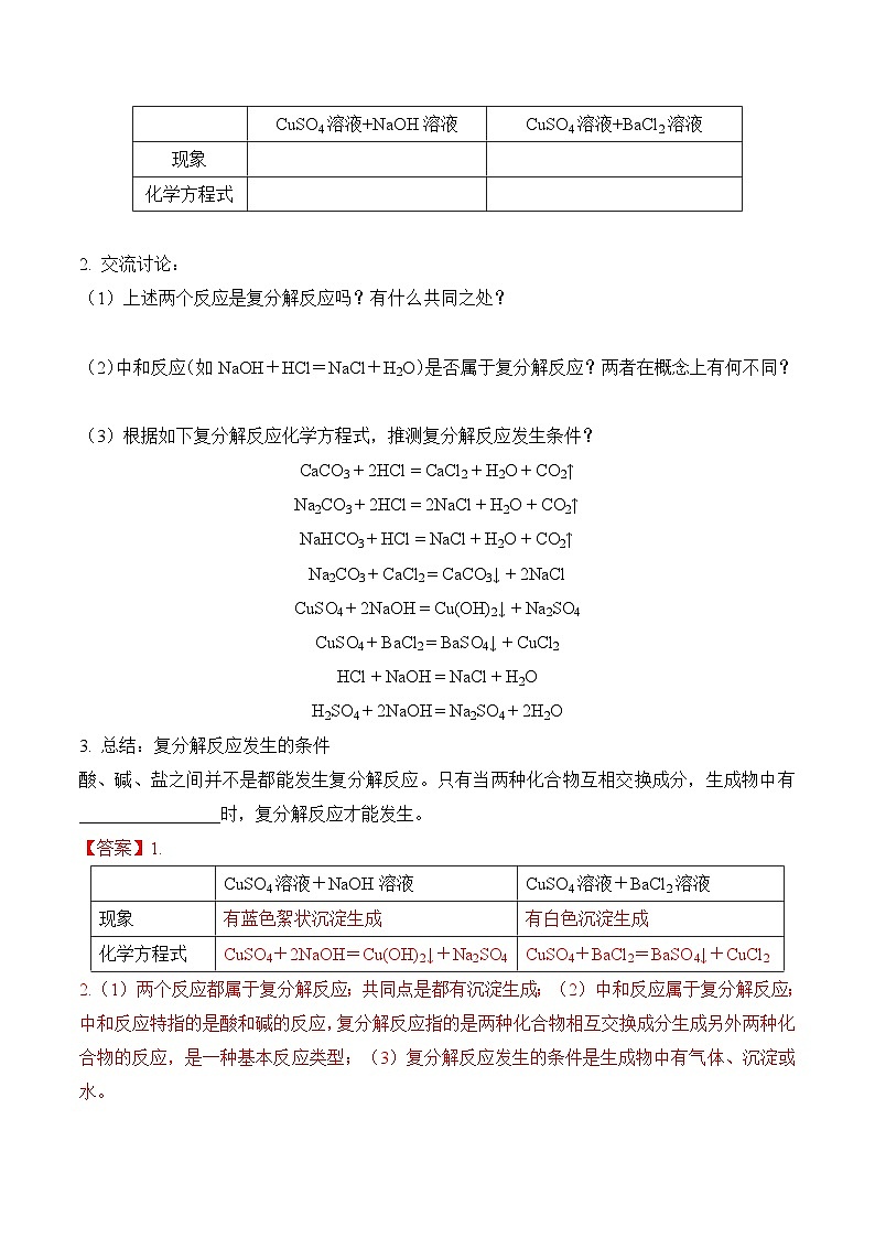 人教版化学九年级下册11.1《生活中常见的盐》第三课时  课件+教案+导学案+分层练习（含答案解析）02