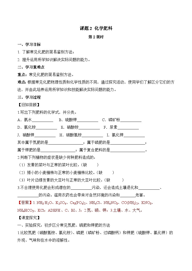 人教版化学九年级下册11.2《化学肥料》第二课时 课件+教案+导学案+分层练习（含答案解析）01