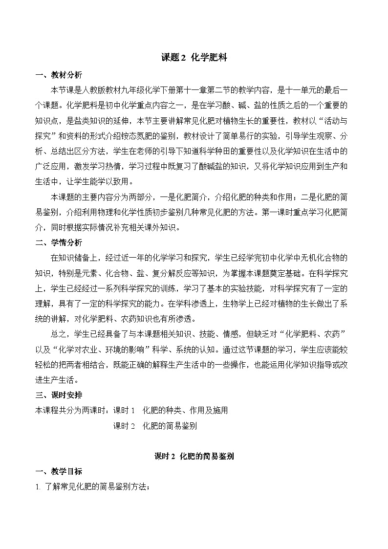 人教版化学九年级下册11.2《化学肥料》第二课时 课件+教案+导学案+分层练习（含答案解析）01