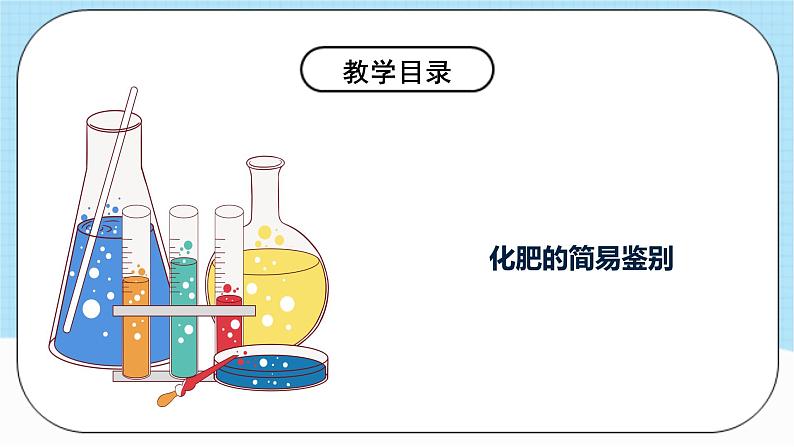 人教版化学九年级下册11.2《化学肥料》第二课时 课件+教案+导学案+分层练习（含答案解析）05