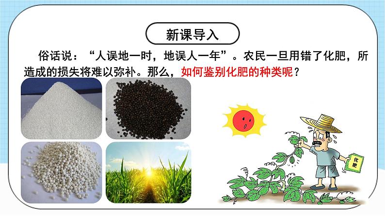 人教版化学九年级下册 11.2《化学肥料》第二课时 课件第6页