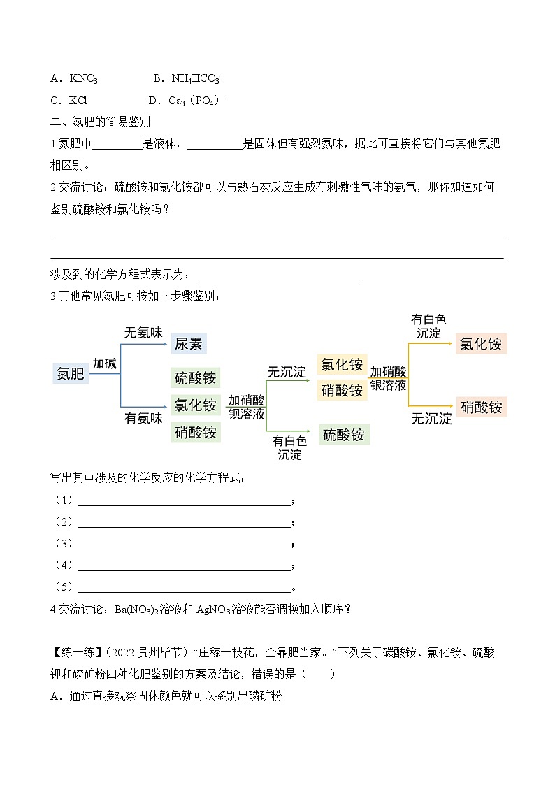 人教版化学九年级下册11.2《化学肥料》第二课时 课件+教案+导学案+分层练习（含答案解析）03