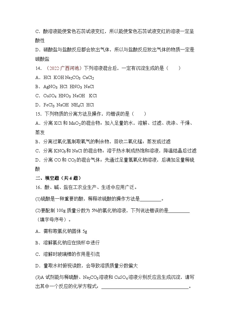 人教版化学九年级下册第11单元《盐 化肥》复习课件+知识清单+单元测试（含答案解析）03