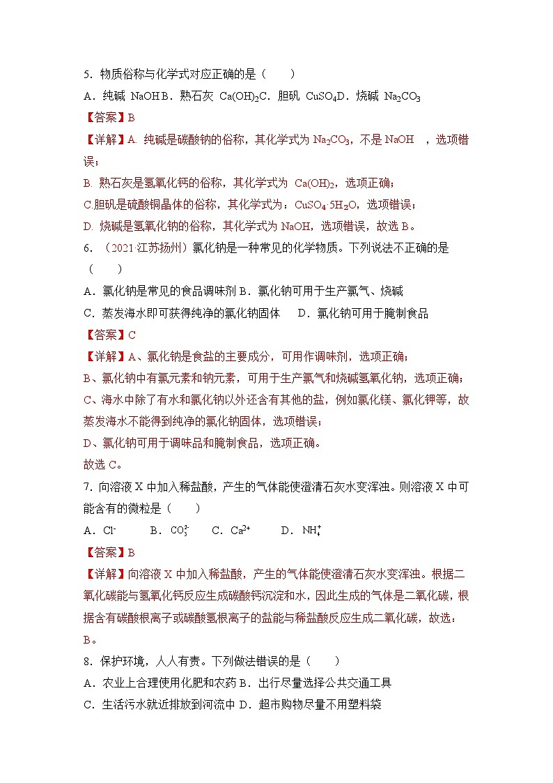 人教版化学九年级下册第11单元《盐 化肥》复习课件+知识清单+单元测试（含答案解析）03
