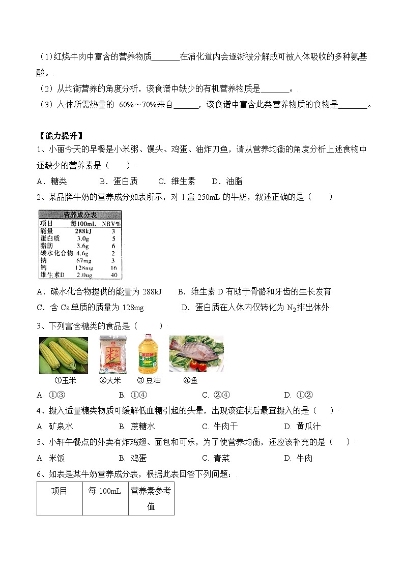 人教版化学九年级下册12.1《人类重要的营养物质》课件+教案+导学案+分层练习（含答案解析）02