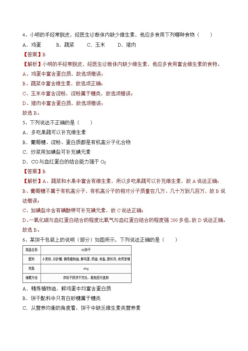 人教版化学九年级下册12.1《人类重要的营养物质》课件+教案+导学案+分层练习（含答案解析）02