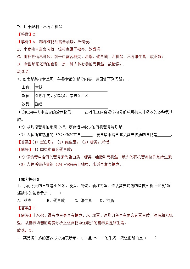 人教版化学九年级下册12.1《人类重要的营养物质》课件+教案+导学案+分层练习（含答案解析）03