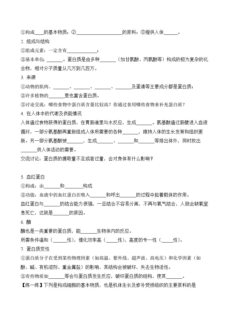 人教版化学九年级下册12.1《人类重要的营养物质》课件+教案+导学案+分层练习（含答案解析）02