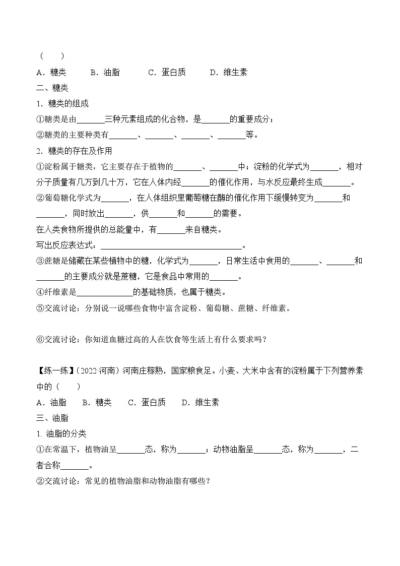 人教版化学九年级下册12.1《人类重要的营养物质》课件+教案+导学案+分层练习（含答案解析）03