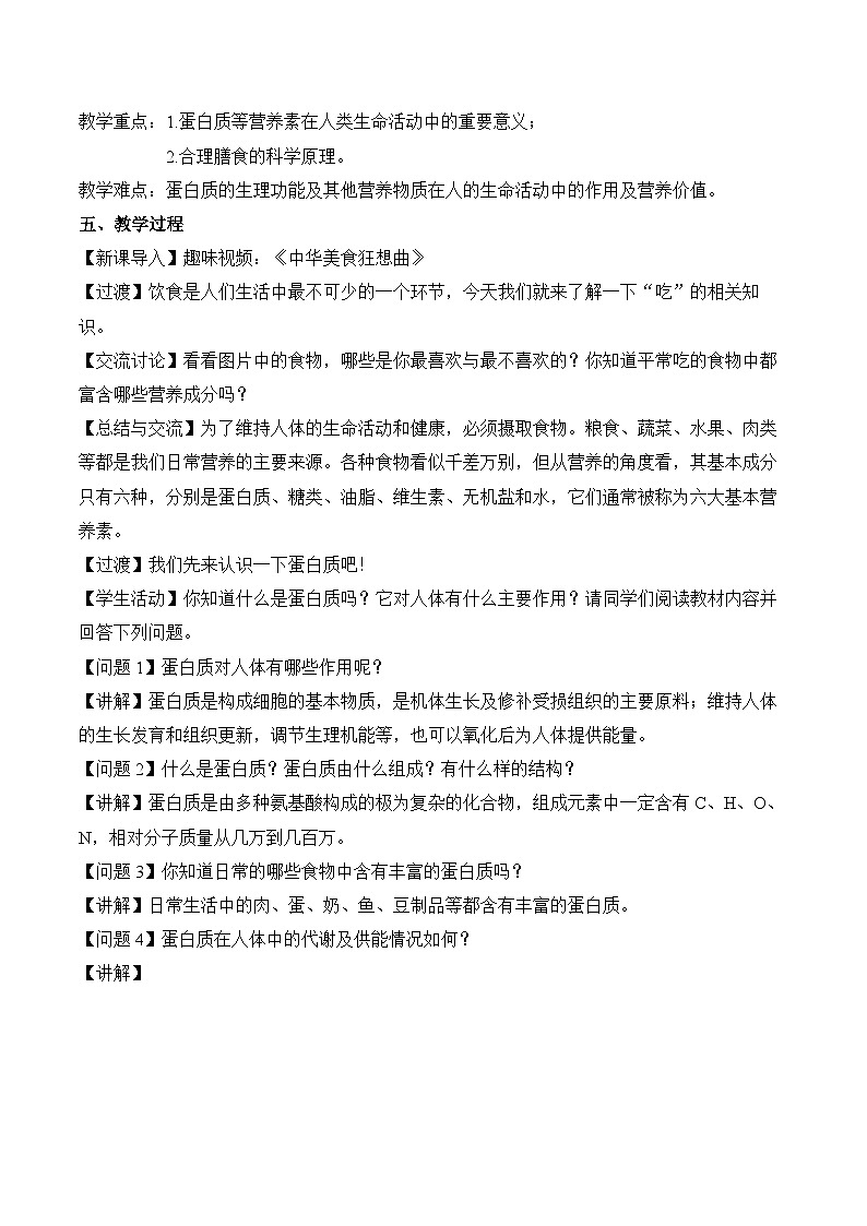 人教版化学九年级下册12.1《人类重要的营养物质》课件+教案+导学案+分层练习（含答案解析）02