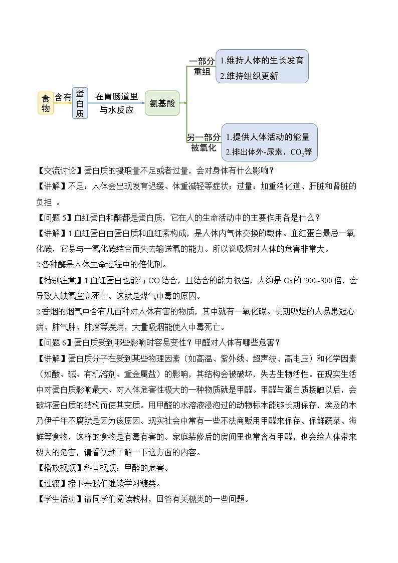 人教版化学九年级下册12.1《人类重要的营养物质》课件+教案+导学案+分层练习（含答案解析）03