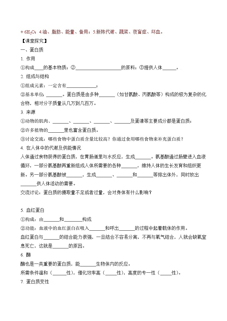 人教版化学九年级下册12.1《人类重要的营养物质》课件+教案+导学案+分层练习（含答案解析）02