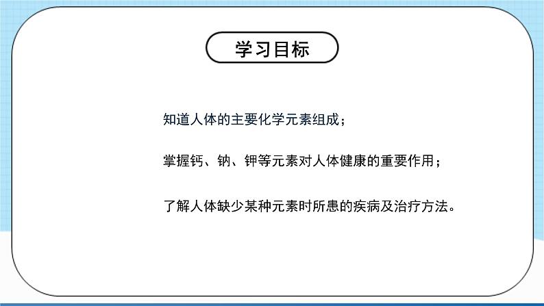 人教版化学九年级下册12.2《化学元素与人体健康》课件+教案+导学案+分层练习（含答案解析）04