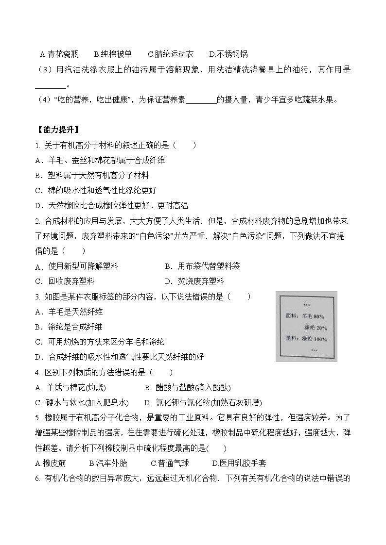 人教版化学九年级下册12.3《有机合成材料》课件+教案+导学案+分层练习（含答案解析）02