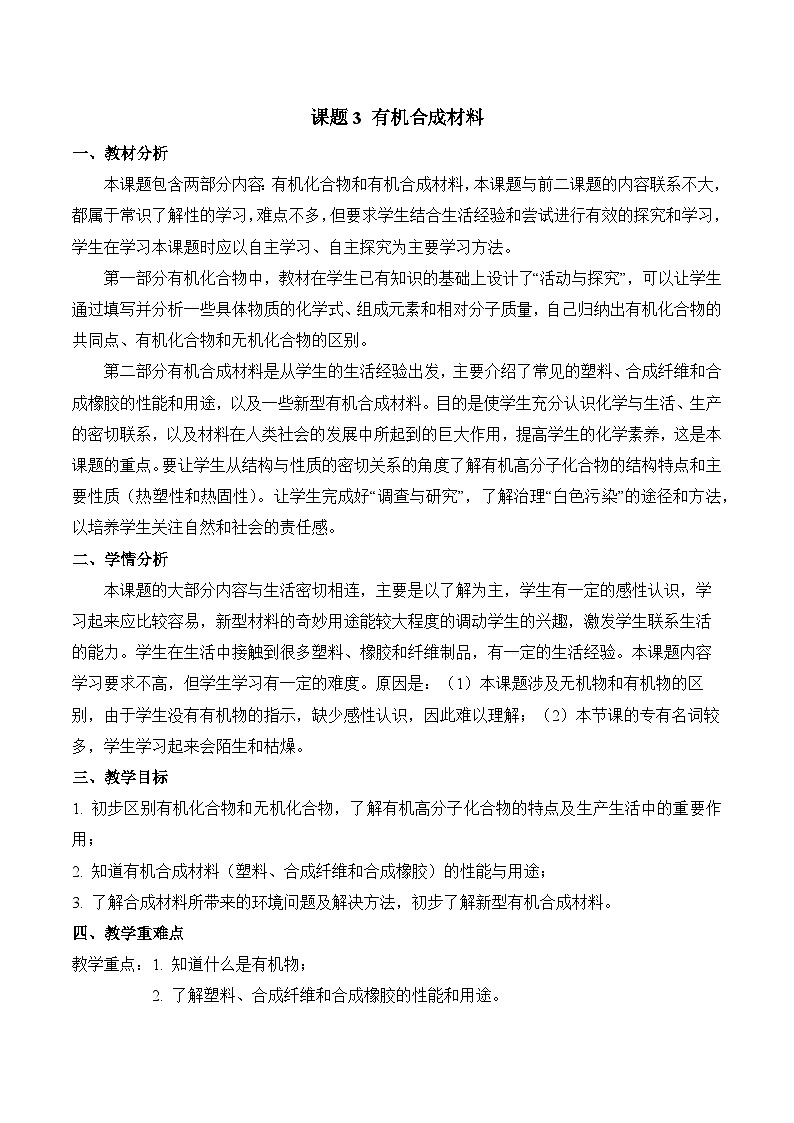 人教版化学九年级下册12.3《有机合成材料》课件+教案+导学案+分层练习（含答案解析）01