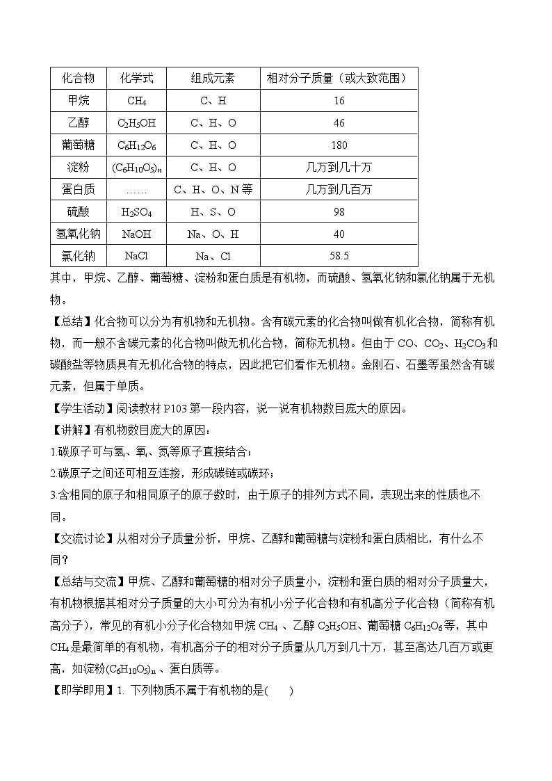 人教版化学九年级下册12.3《有机合成材料》课件+教案+导学案+分层练习（含答案解析）03