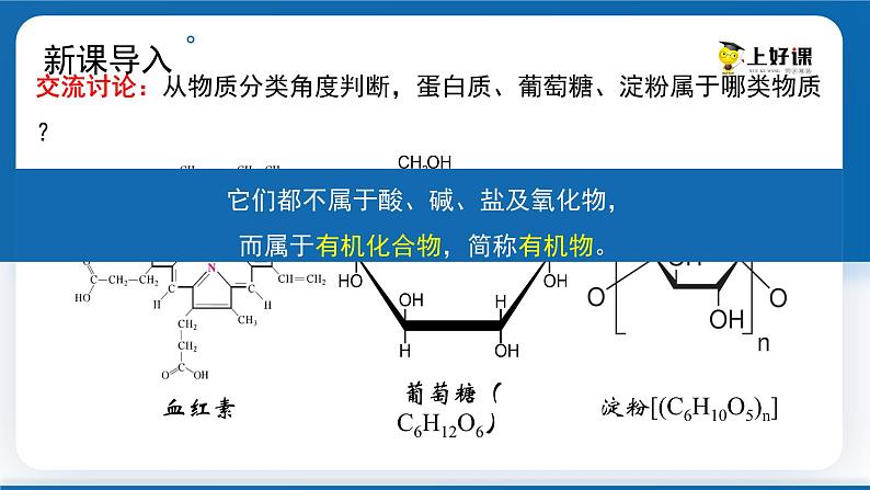 人教版化学九年级下册12.3《有机合成材料》课件+教案+导学案+分层练习（含答案解析）06