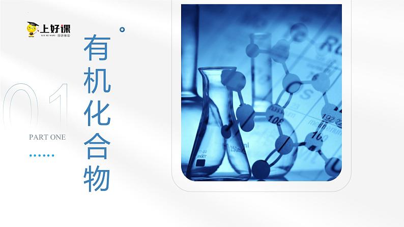 人教版化学九年级下册12.3《有机合成材料》课件+教案+导学案+分层练习（含答案解析）07