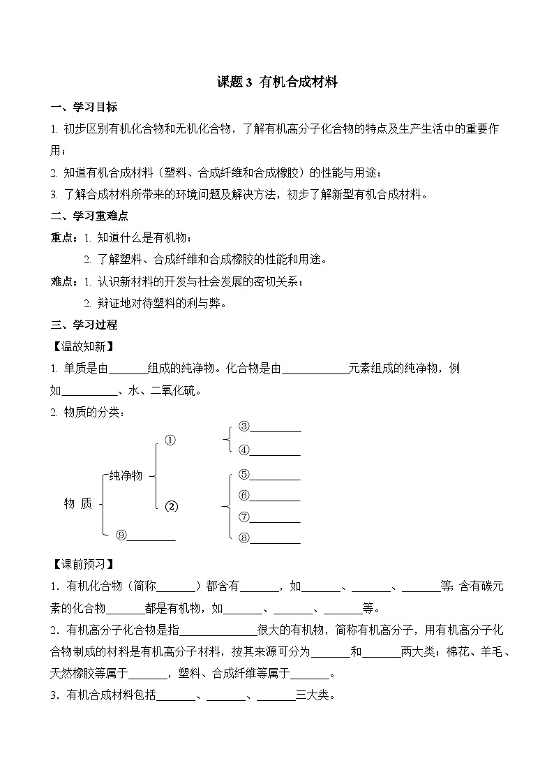 人教版化学九年级下册12.3《有机合成材料》课件+教案+导学案+分层练习（含答案解析）01