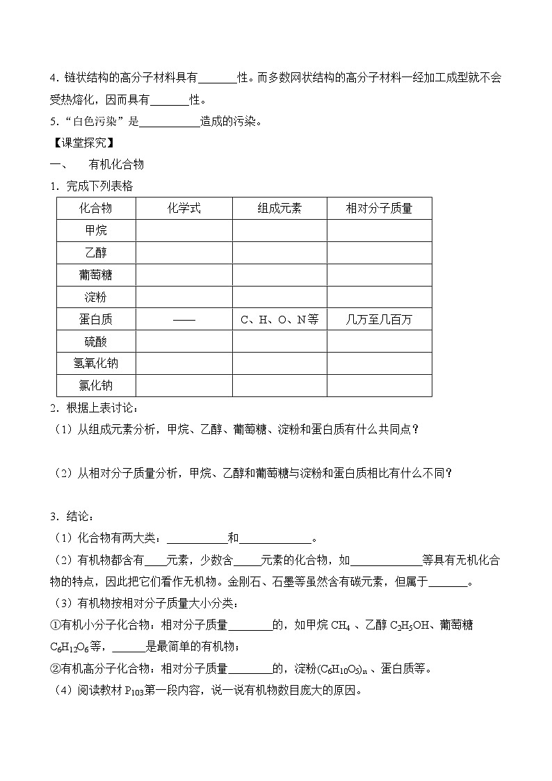 人教版化学九年级下册12.3《有机合成材料》课件+教案+导学案+分层练习（含答案解析）02