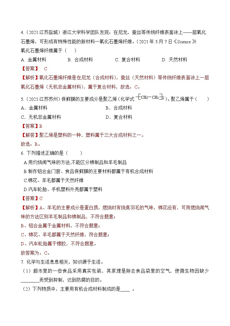 人教版化学九年级下册12.3《有机合成材料》课件+教案+导学案+分层练习（含答案解析）02