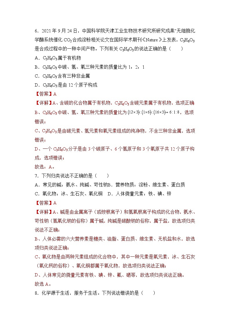 人教版化学九年级下册第12单元《化学与生活》复习课件+知识清单+单元测试（含答案解析）03