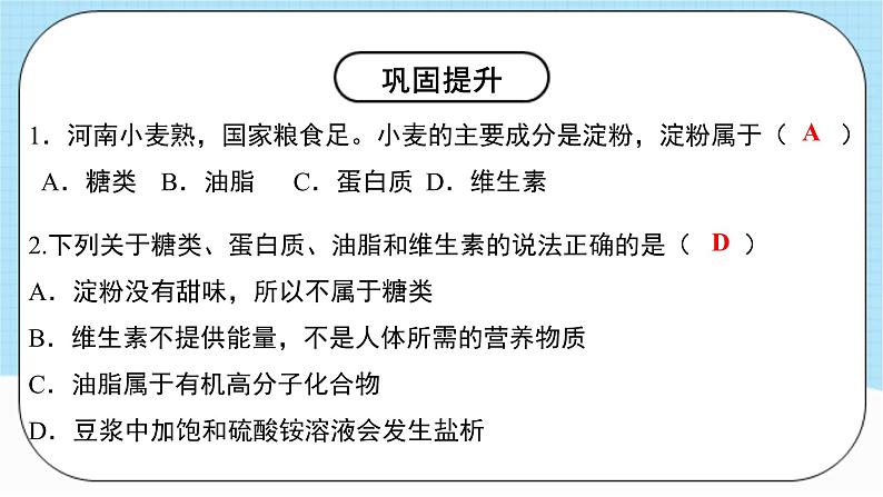 人教版化学九年级下册第12单元《化学与生活》复习课件+知识清单+单元测试（含答案解析）07