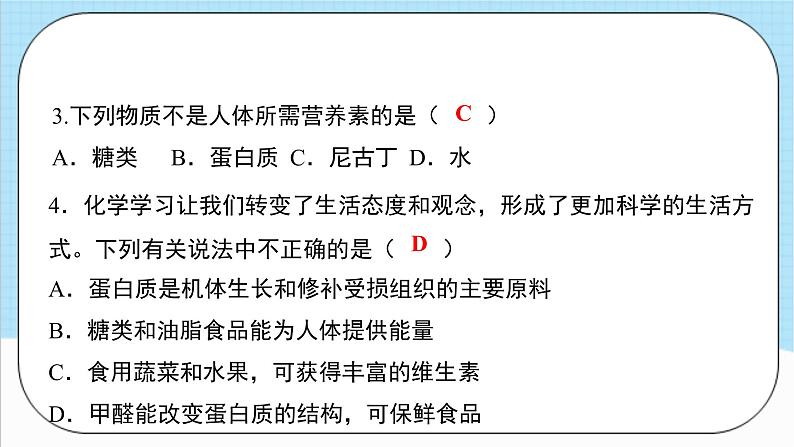 人教版化学九年级下册第12单元《化学与生活》复习课件+知识清单+单元测试（含答案解析）08