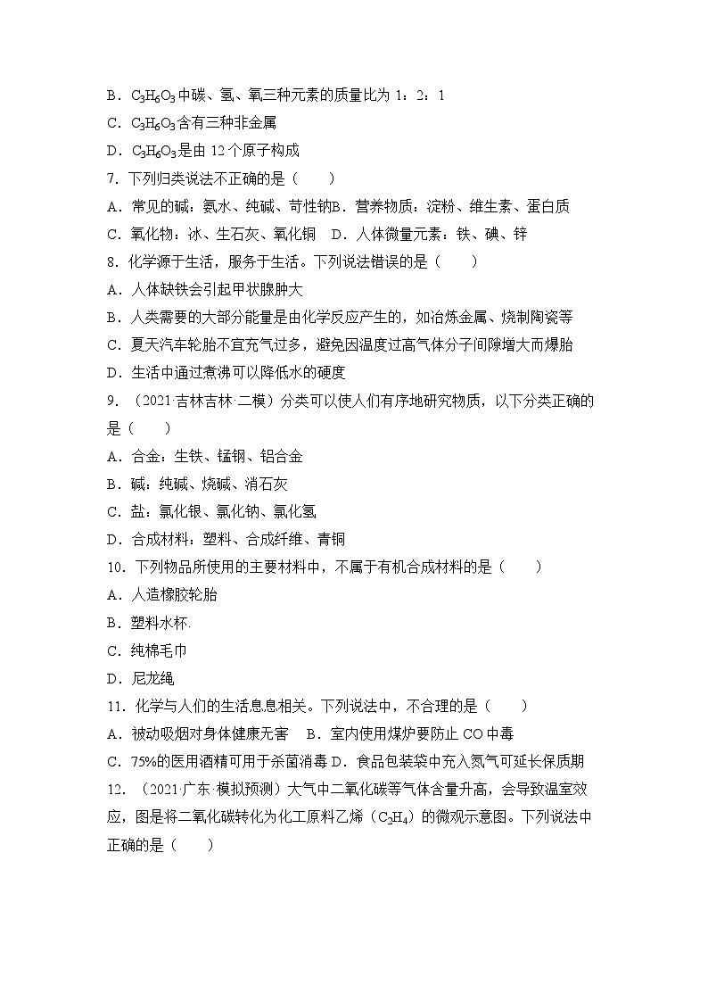 人教版化学九年级下册第12单元《化学与生活》复习课件+知识清单+单元测试（含答案解析）02