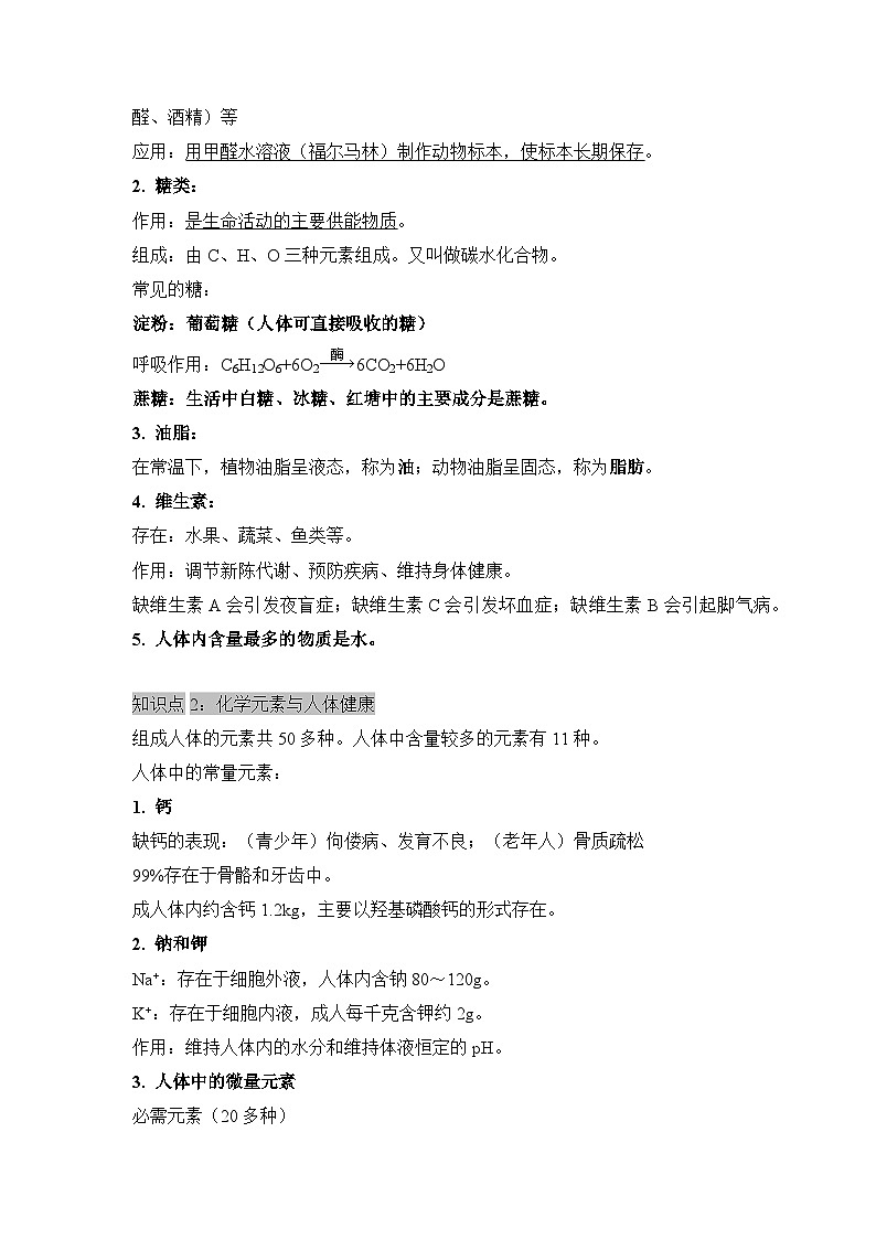 人教版化学九年级下册第12单元《化学与生活》复习课件+知识清单+单元测试（含答案解析）02