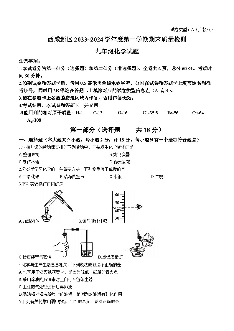 陕西省西安市西咸新区2023-2024学年九年级上学期1月期末化学试题01