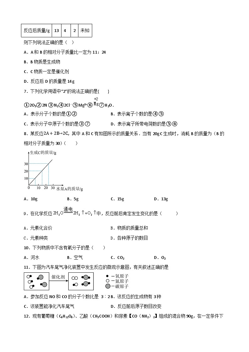 5.1 质量守恒定律同步练习    九年级化学人教版上册02