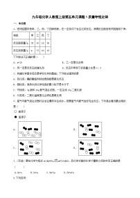 初中第五单元 化学方程式课题 1 质量守恒定律课时训练