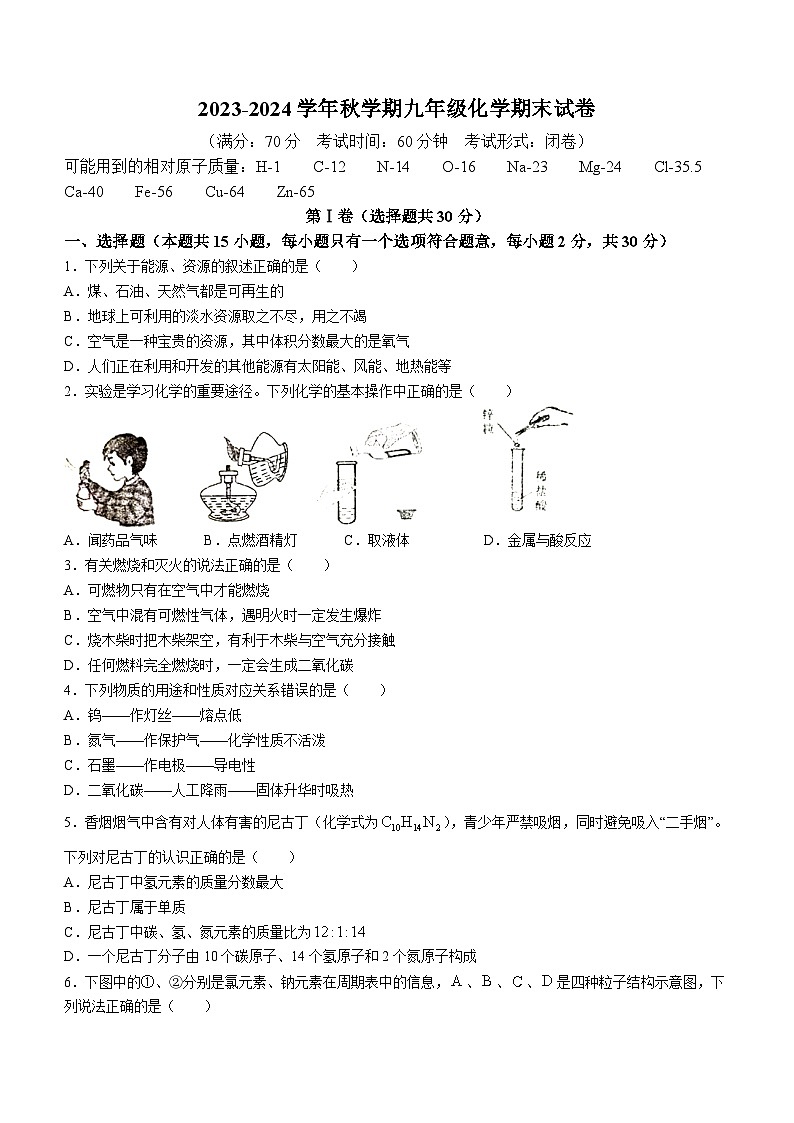 江苏省盐城市建湖县2023-2024学年九年级上学期期末化学试题01