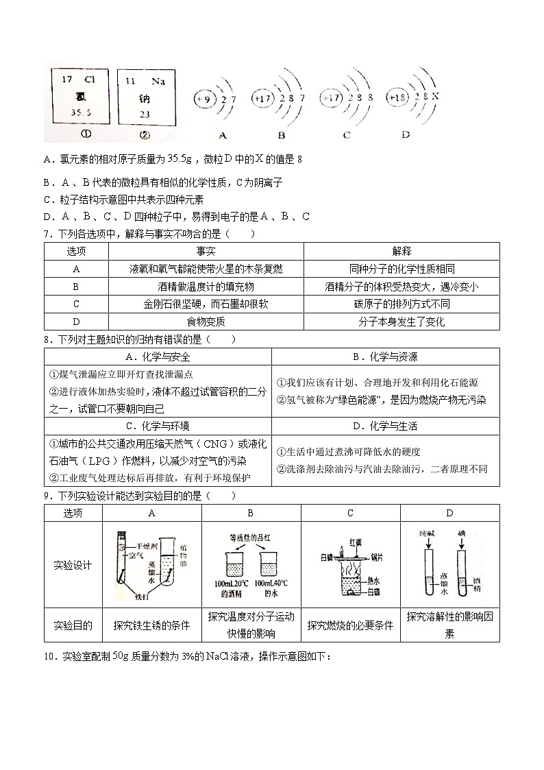 江苏省盐城市建湖县2023-2024学年九年级上学期期末化学试题02
