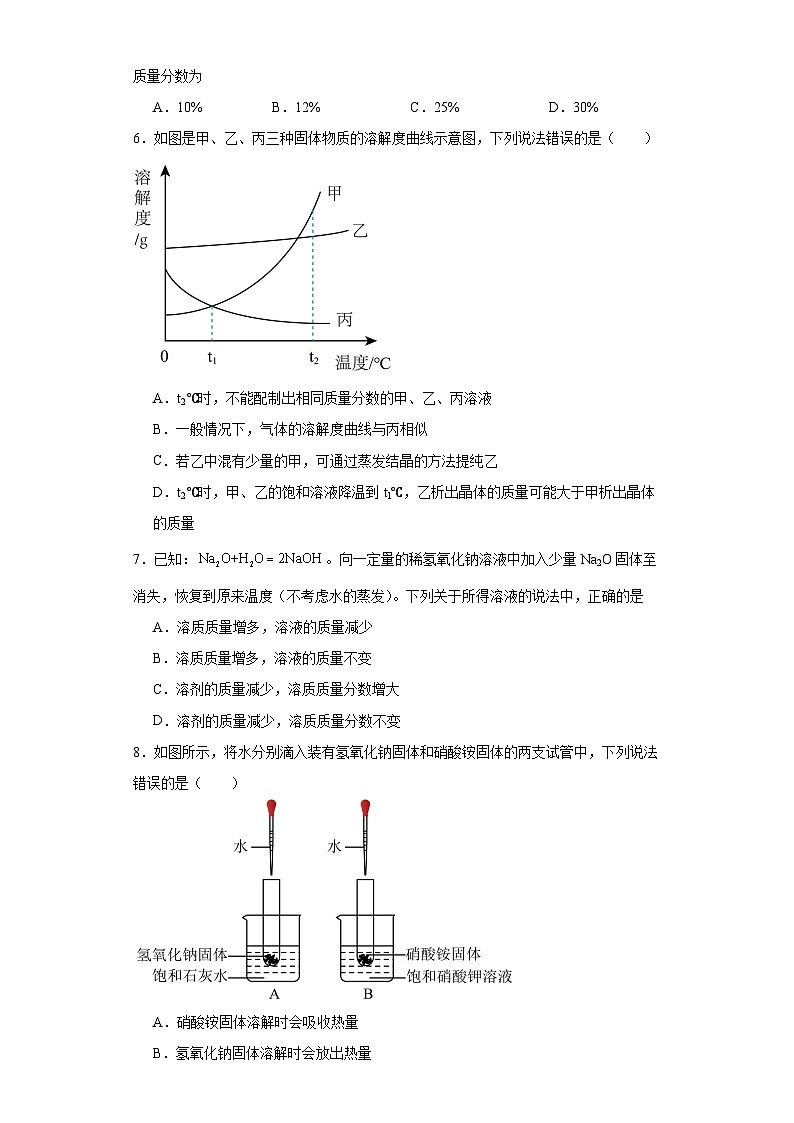9.3溶液的浓度同步练习 人教版化学九年级下册02
