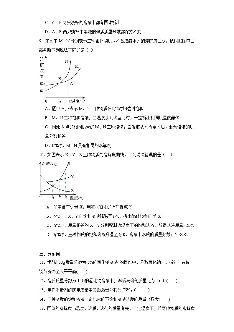 9.3溶液的浓度同步练习 人教版化学九年级下册03