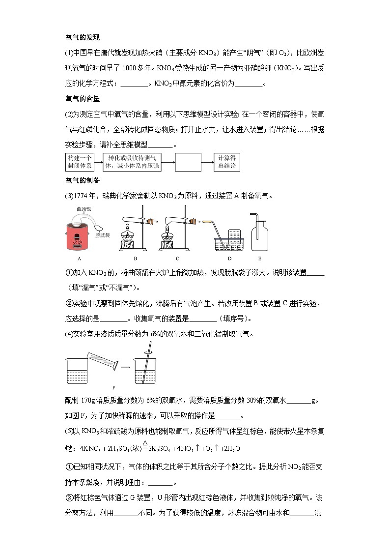 9.1溶液的形成同步练习 人教版化学九年级下册第3页