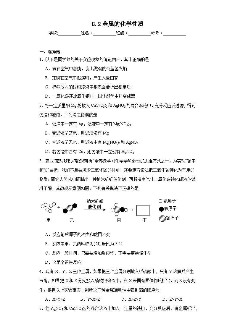 8.2金属的化学性质同步练习 人教版化学九年级下册第1页