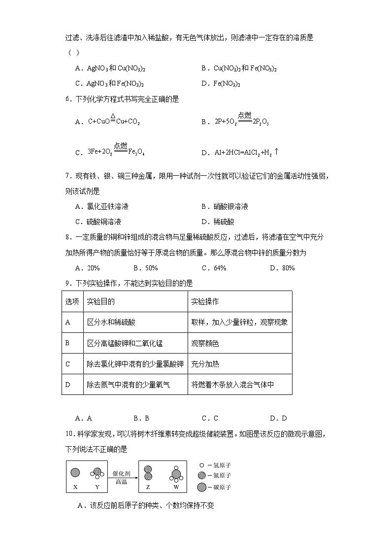 8.2金属的化学性质同步练习 人教版化学九年级下册第2页