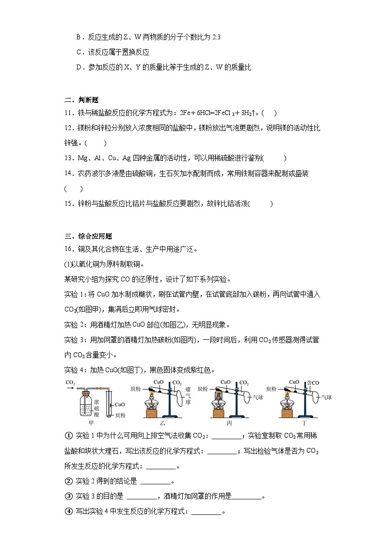 8.2金属的化学性质同步练习 人教版化学九年级下册第3页