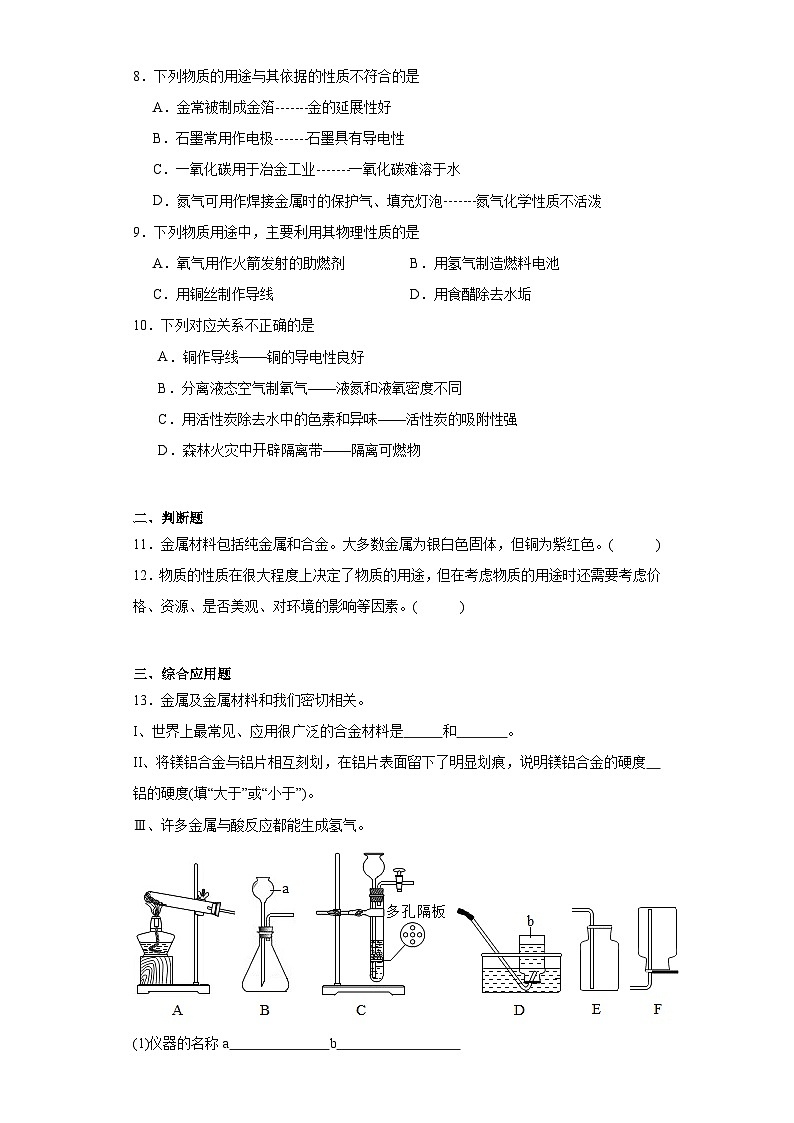 实验活动4金属的物理性质和某些化学性质同步练习 人教版化学九年级下册02