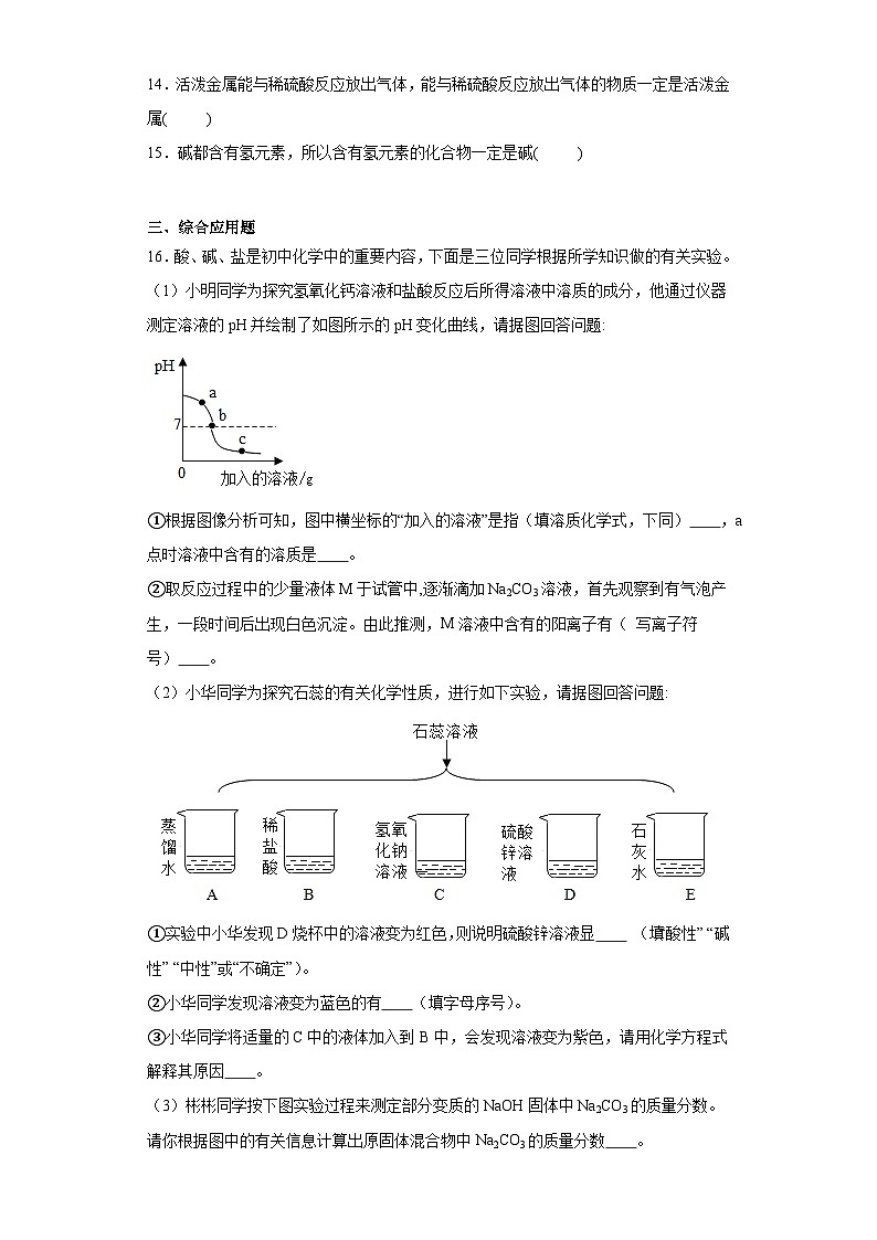 实验活动6酸、碱的化学性质同步练习 人教版化学九年级下册03