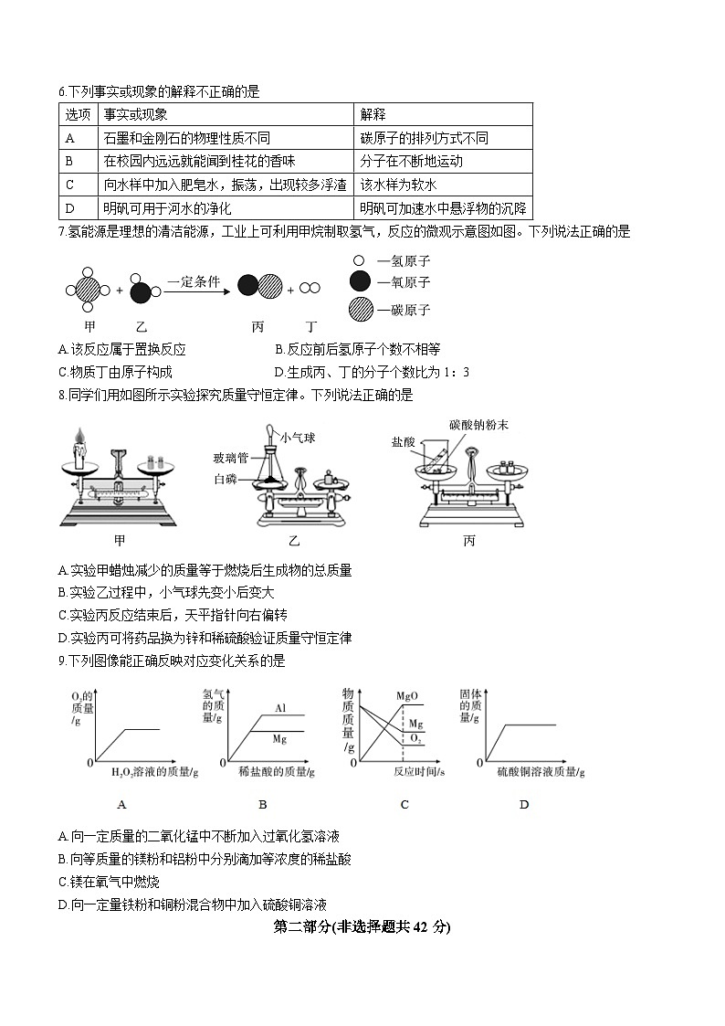 陕西省咸阳市武功县2023-2024学年九年级上学期期末考试化学试题02