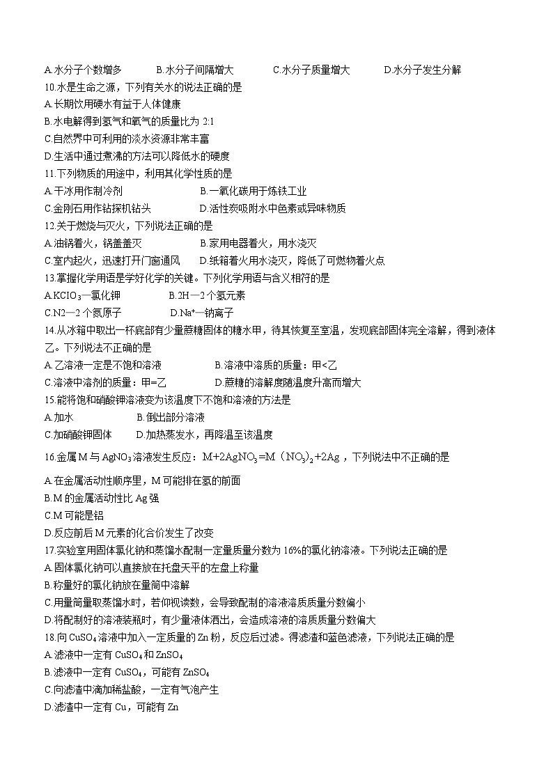 河北省邯郸市冀南新区2023-2024学年九年级上学期期末化学试题02