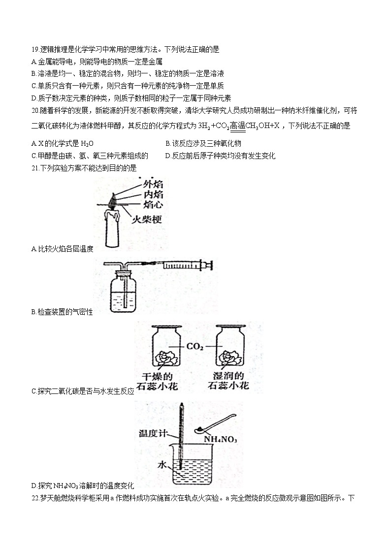 河北省邯郸市冀南新区2023-2024学年九年级上学期期末化学试题03