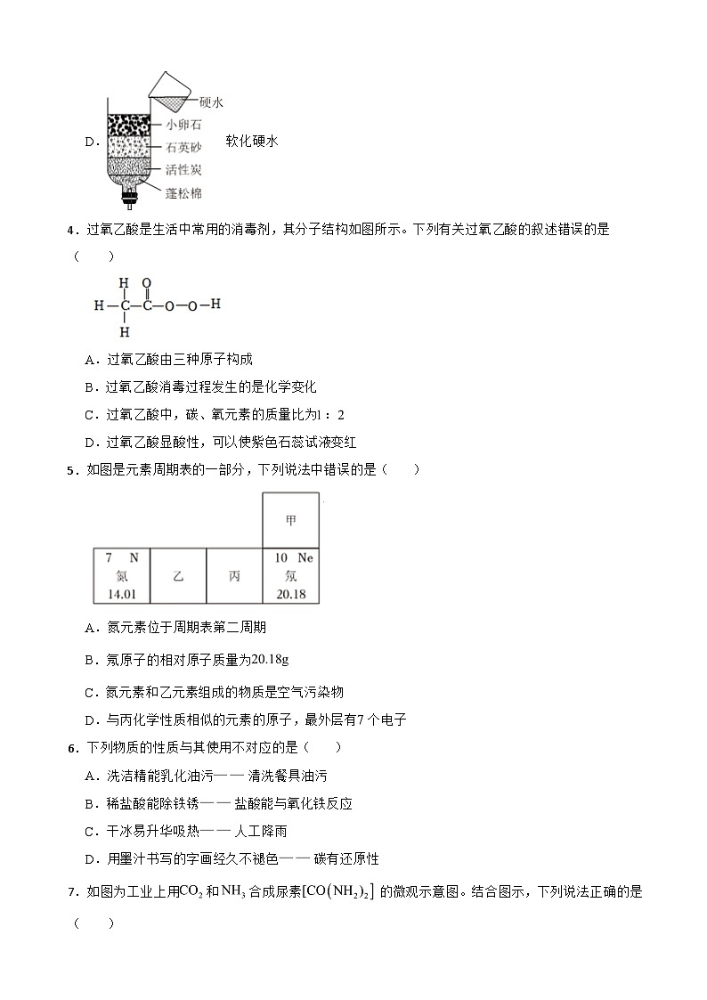 福建省福州市重点学校2024年中考化学模拟试卷含答案第2页