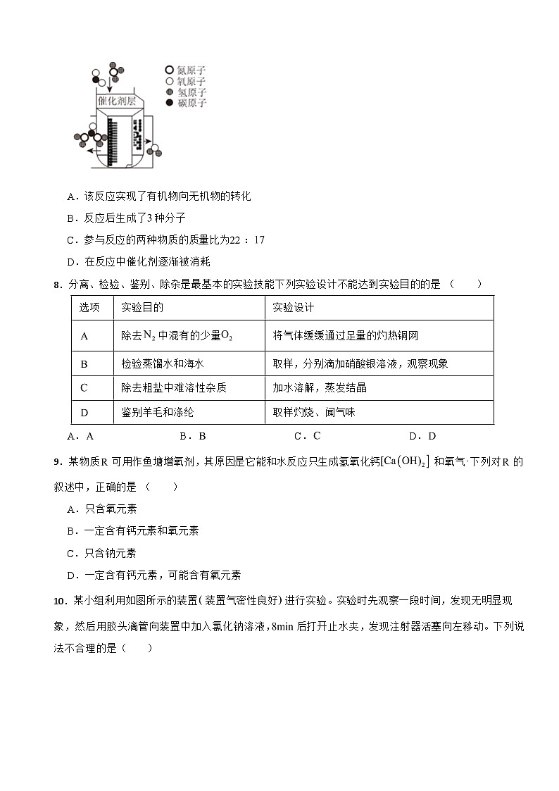 福建省福州市重点学校2024年中考化学模拟试卷含答案第3页
