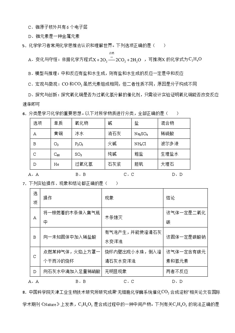 广东省广州重点大学附中2024年中考化学模拟试卷含答案第2页